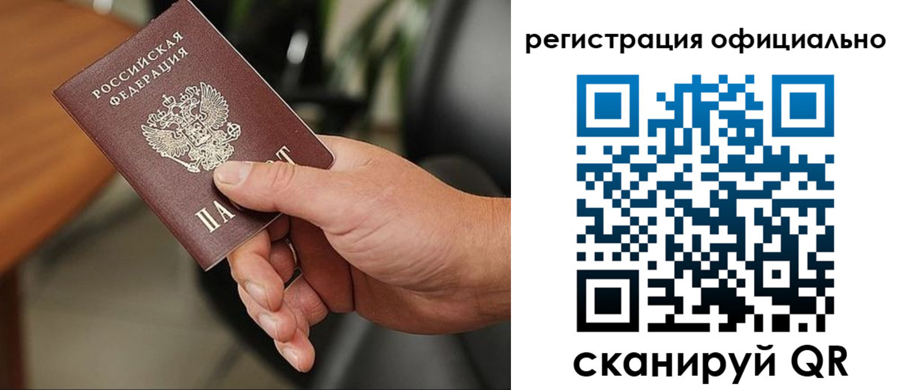 прописка гарантия в Райчихинске